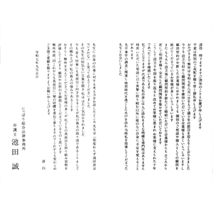 挨拶状